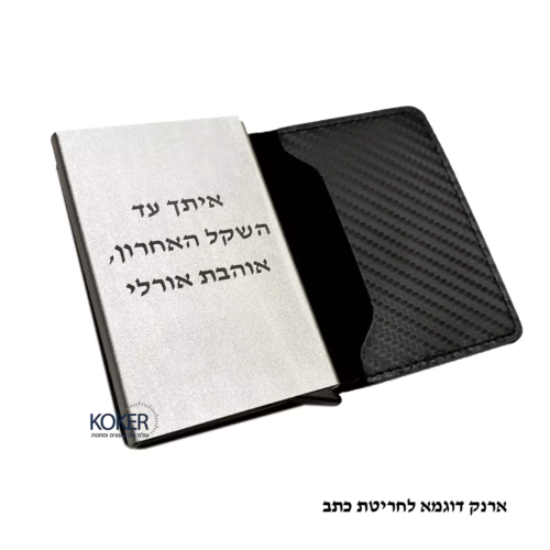 ארנק שולף כרטיסים בטיחותי עם מקום לשטרות WA8331