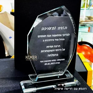 מגן הוקרה מזכוכית קריסטל עם חריטה | בסיס מובנה מלבני ZA3833