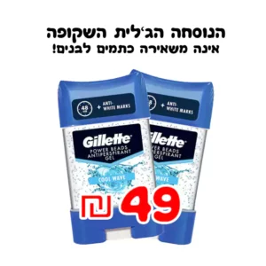 זוג דאו’ פאוור בידס | ג’ילט 49 ₪