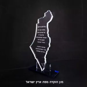 מגן הוקרה מפת ארץ ישראל מזכוכית קריסטל בסיס מובנה מלבני