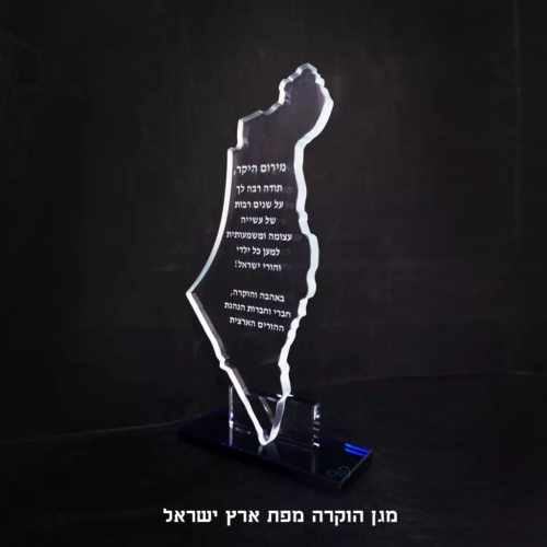 מגן הוקרה מפת ארץ ישראל מזכוכית קריסטל בסיס מובנה מלבני