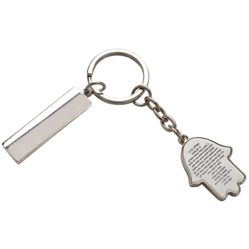 מחזיק מפתחות מתכתי חמסה – תפילת הדרך “אבני חושן” | עם לוחית למיתוג